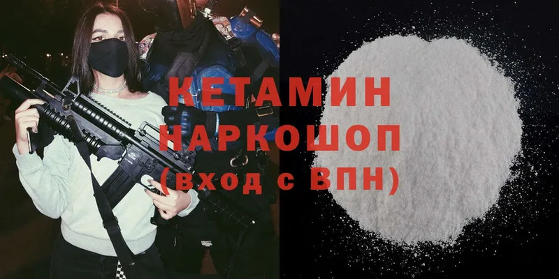 КЕТАМИН ketamine  Валдай 